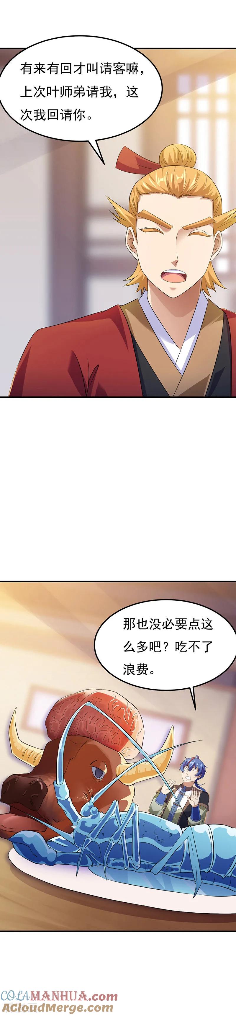 《武道独尊》第50话 武君大能 第3页