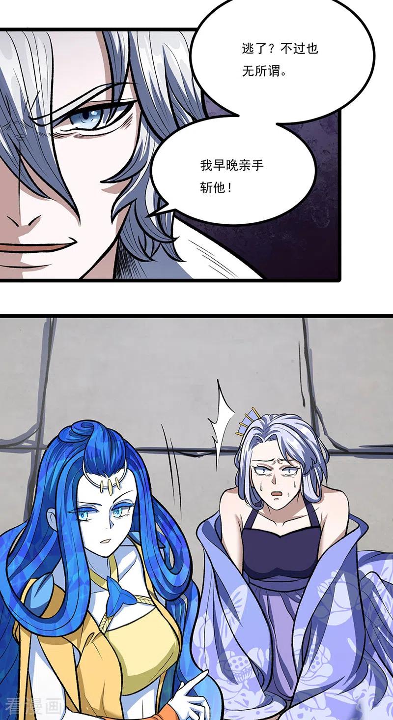 《武道独尊》第512话 擒你还需借他人手？ 第41页