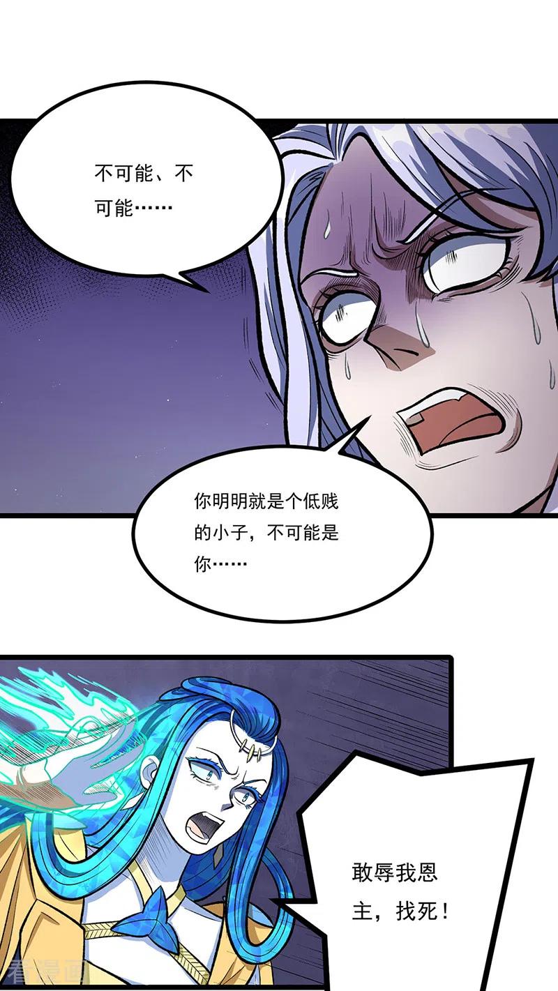 《武道独尊》第512话 擒你还需借他人手？ 第47页
