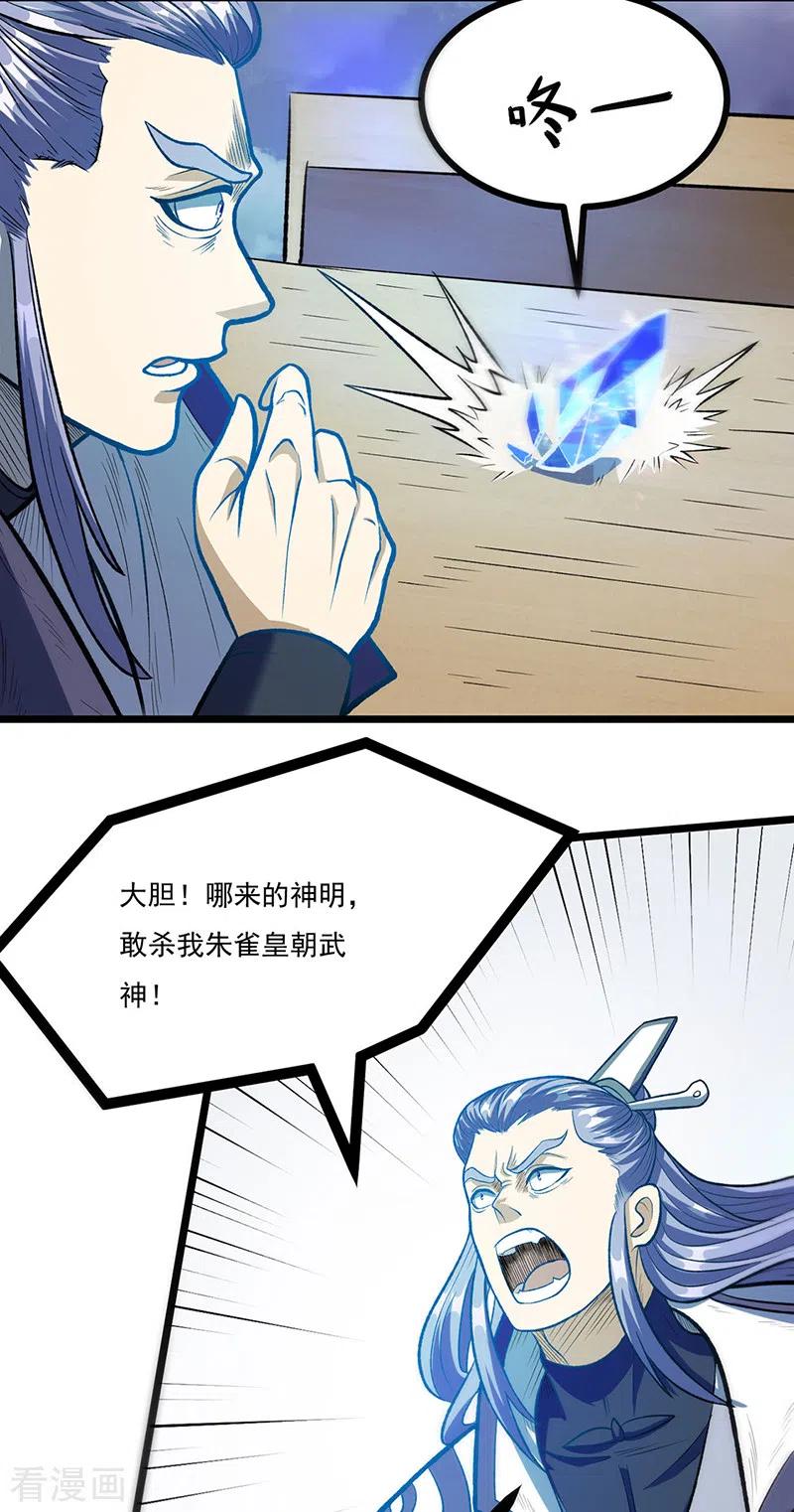 《武道独尊》第512话 擒你还需借他人手？ 第24页