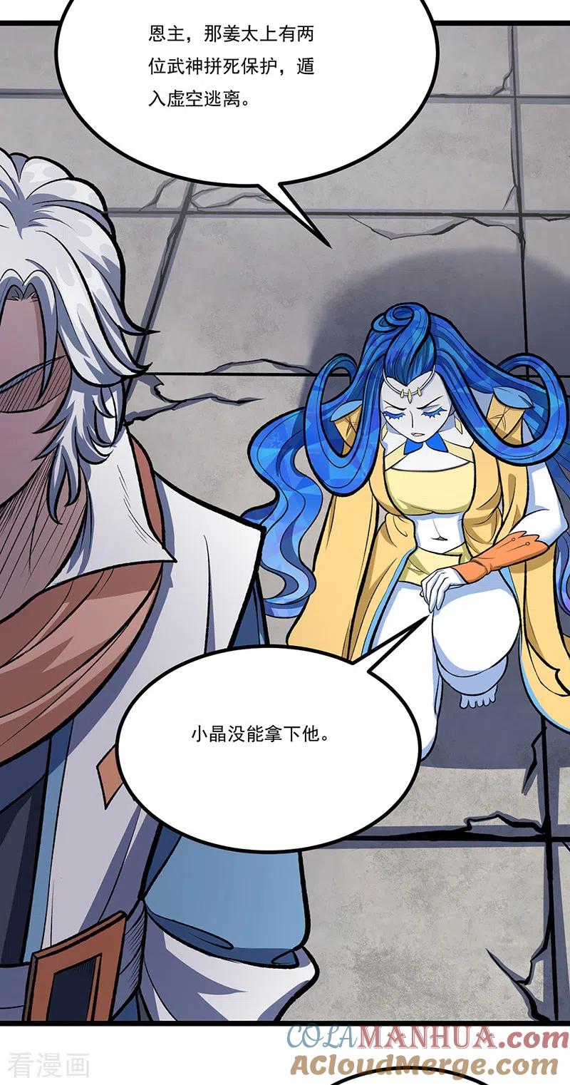 《武道独尊》第512话 擒你还需借他人手？ 第40页