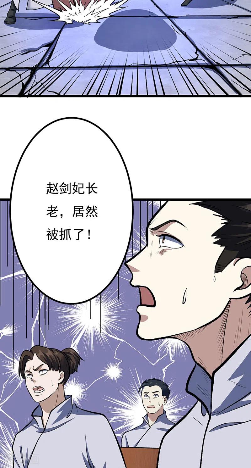 《武道独尊》第512话 擒你还需借他人手？ 第8页