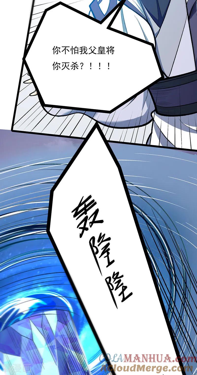《武道独尊》第512话 擒你还需借他人手？ 第25页