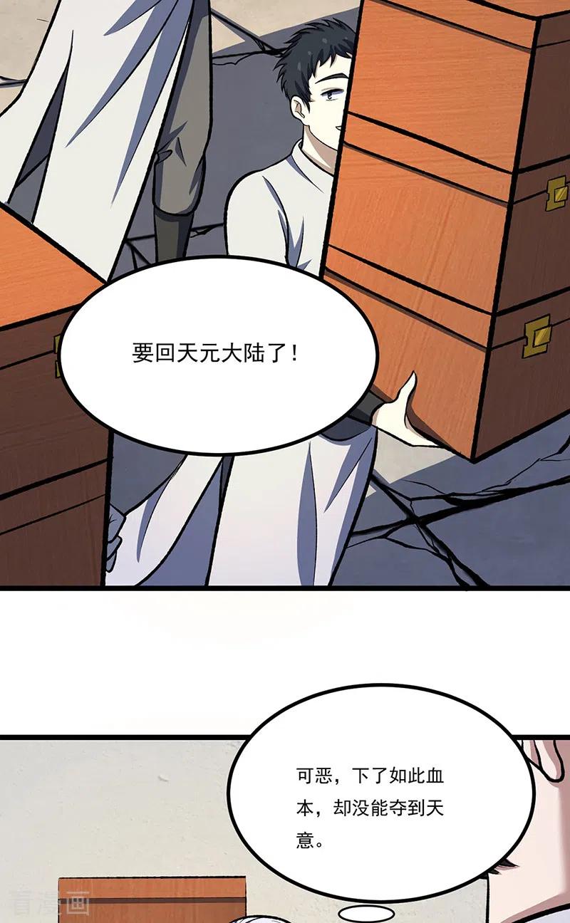 《武道独尊》第512话 擒你还需借他人手？ 第2页