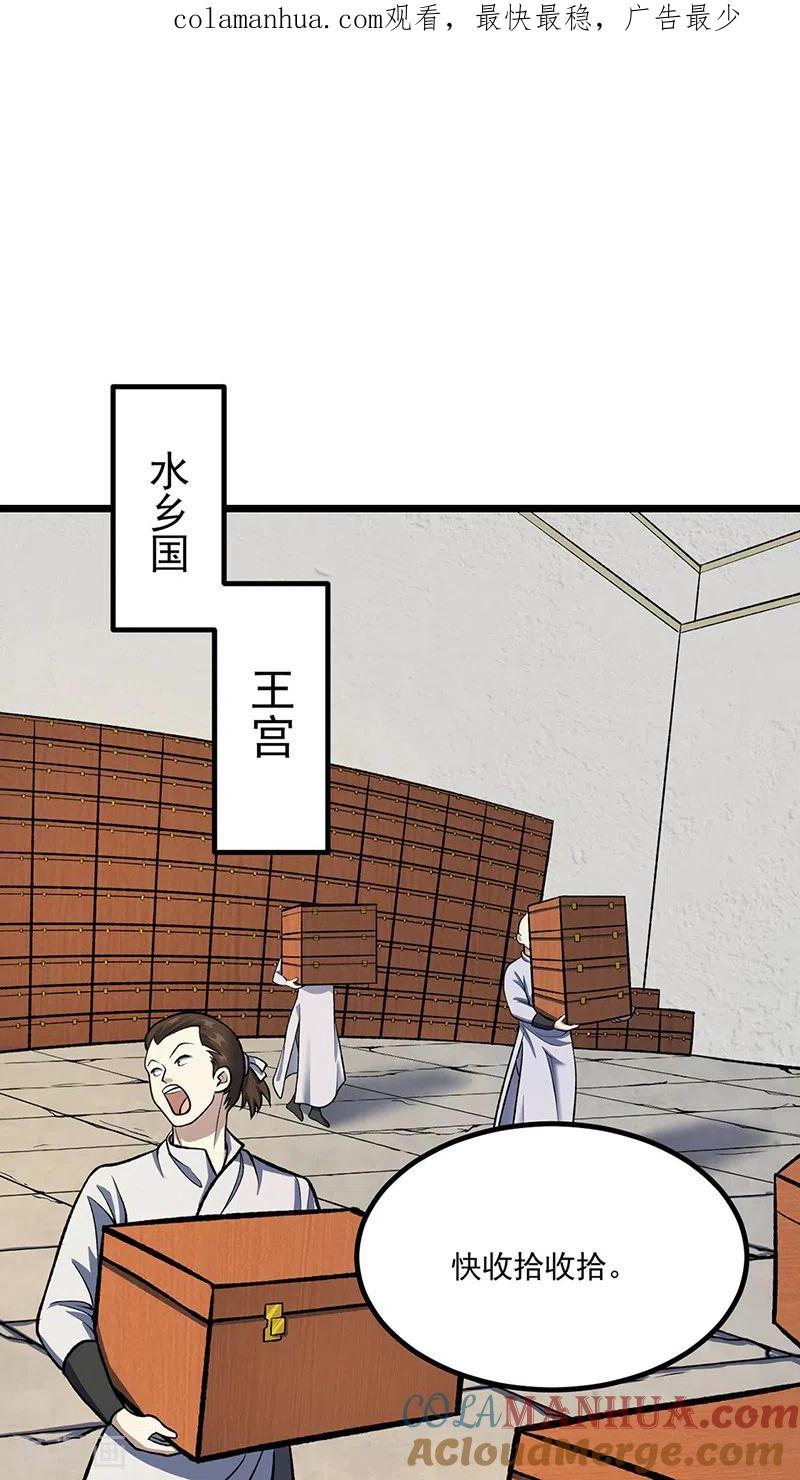 《武道独尊》第512话 擒你还需借他人手？ 第1页