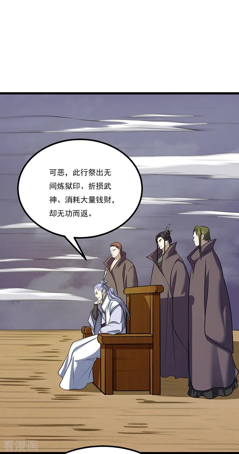 《武道独尊》第512话 擒你还需借他人手？ 第12页