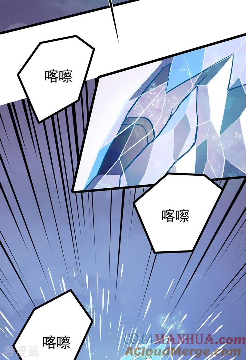 《武道独尊》第512话 擒你还需借他人手？ 第34页