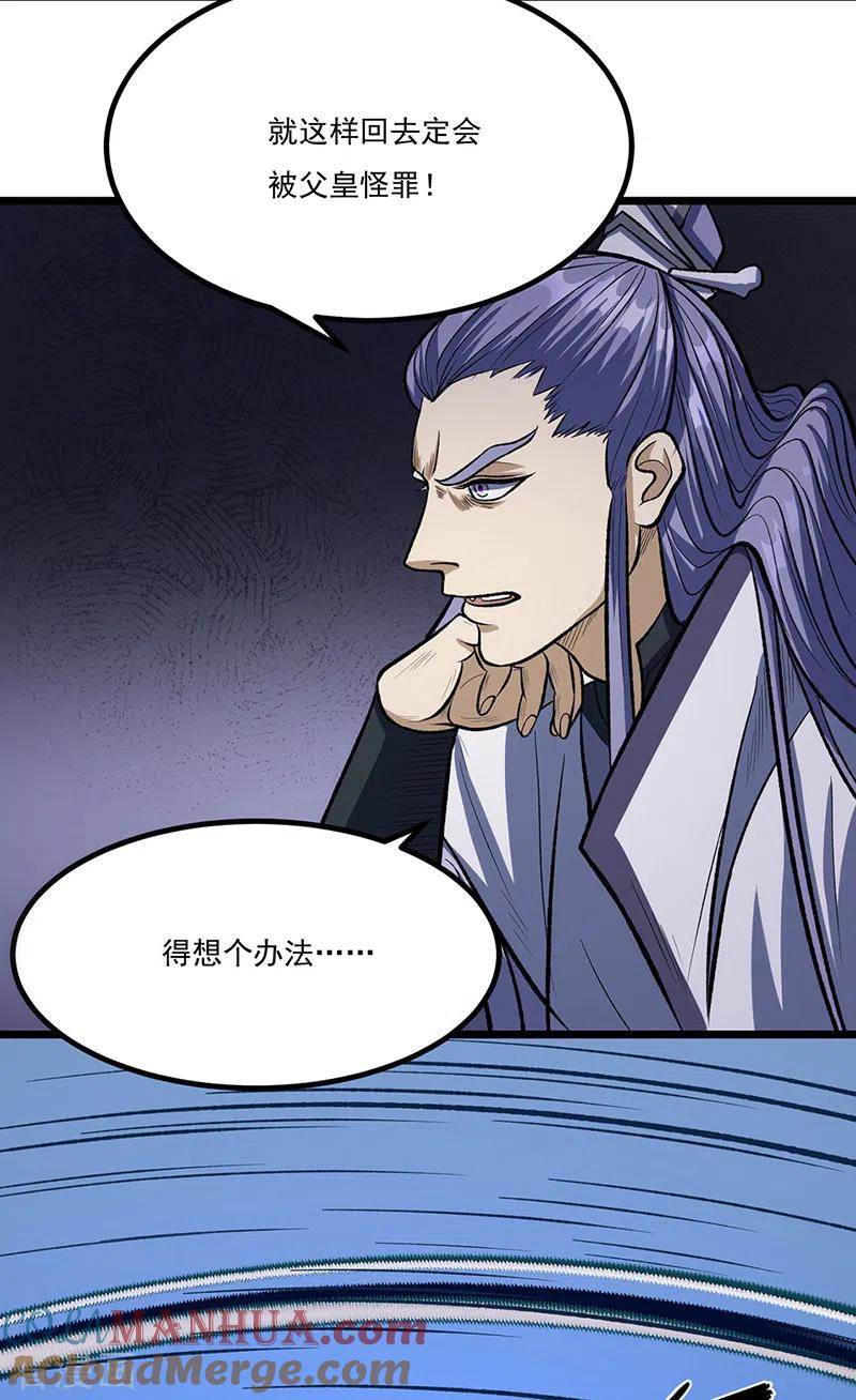 《武道独尊》第512话 擒你还需借他人手？ 第13页