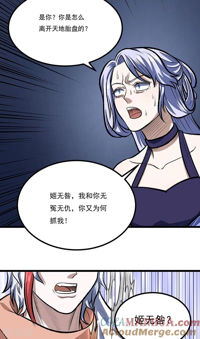 《武道独尊》第512话 擒你还需借他人手？ 第43页