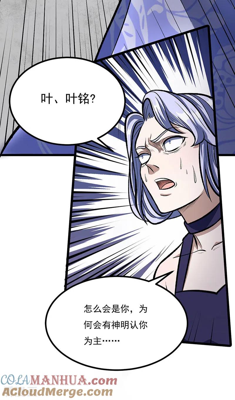 《武道独尊》第512话 擒你还需借他人手？ 第46页
