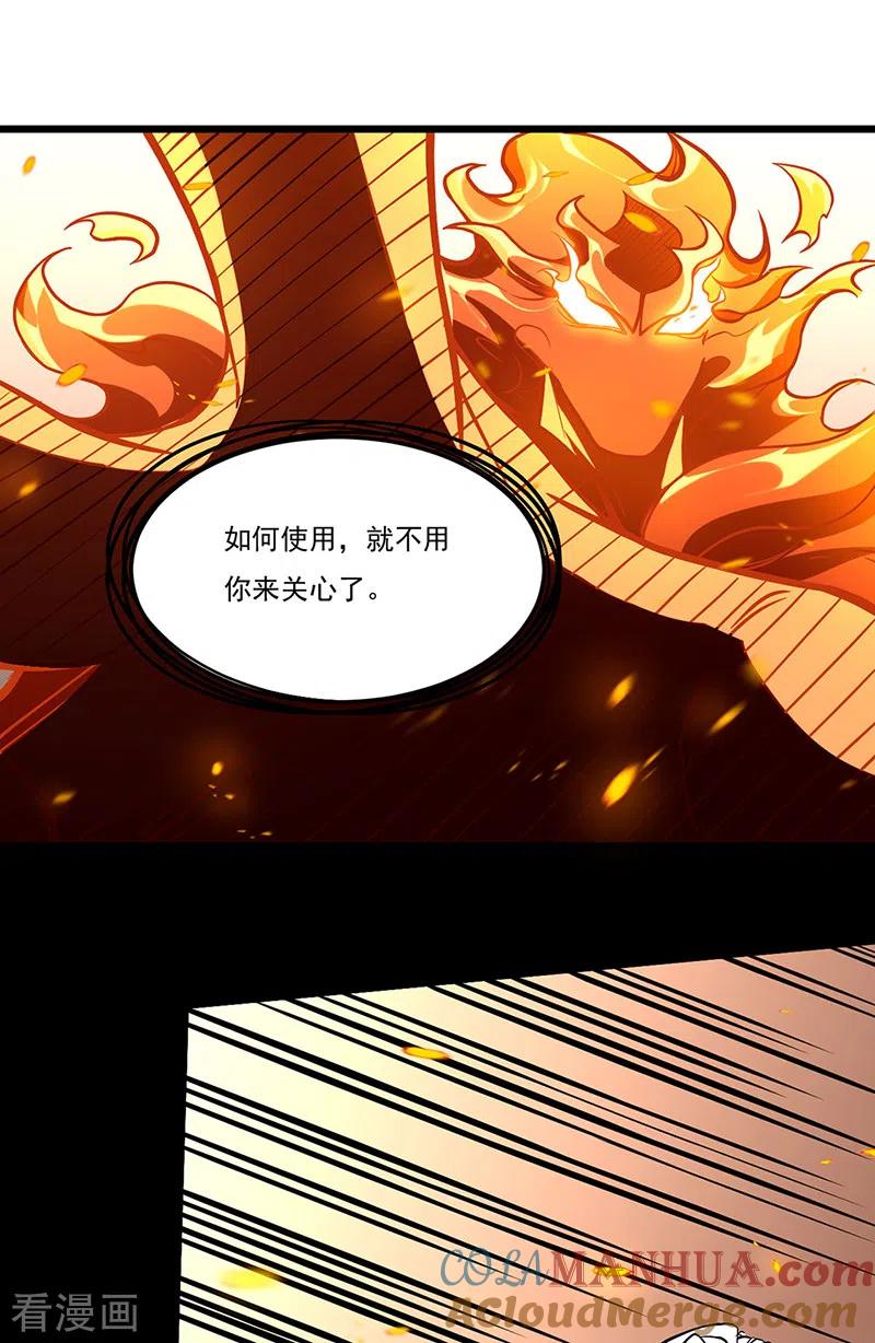 《武道独尊》第513话 重返天元！ 第4页