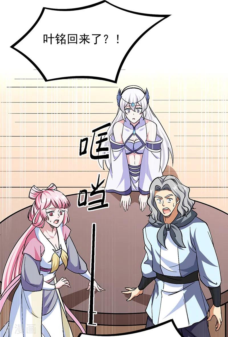 《武道独尊》第513话 重返天元！ 第50页