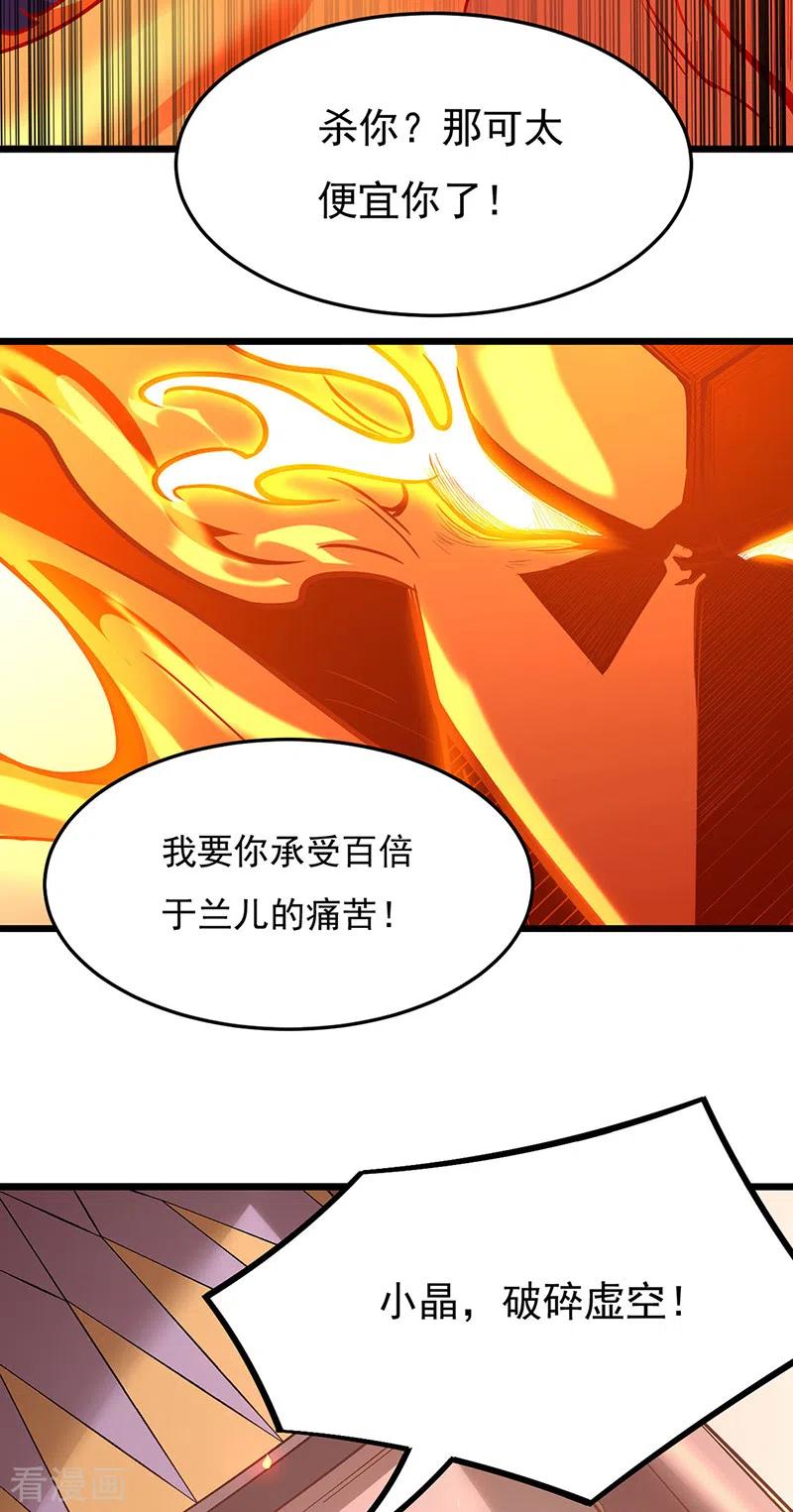 《武道独尊》第513话 重返天元！ 第11页