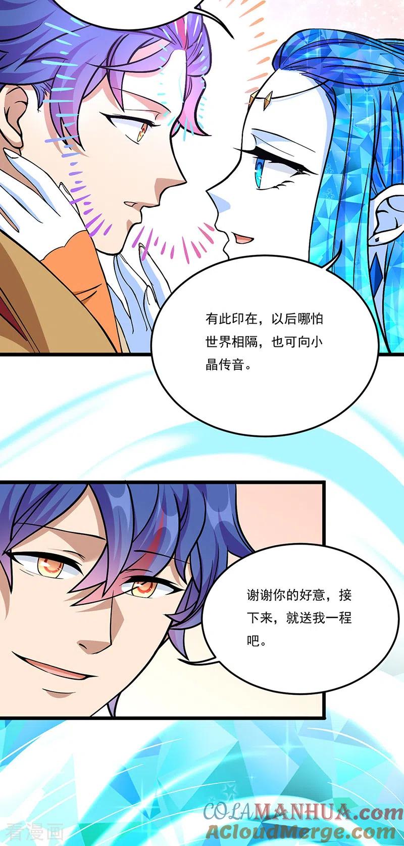 《武道独尊》第513话 重返天元！ 第40页