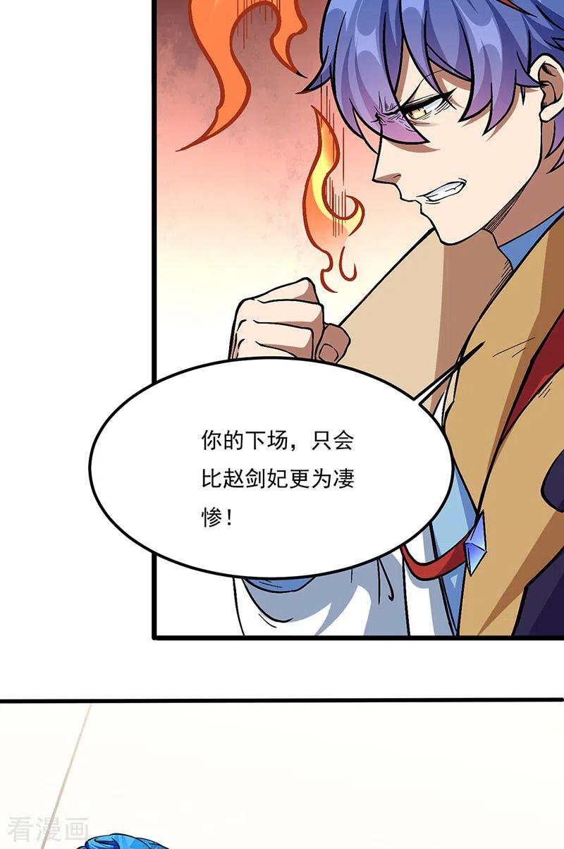 《武道独尊》第513话 重返天元！ 第23页