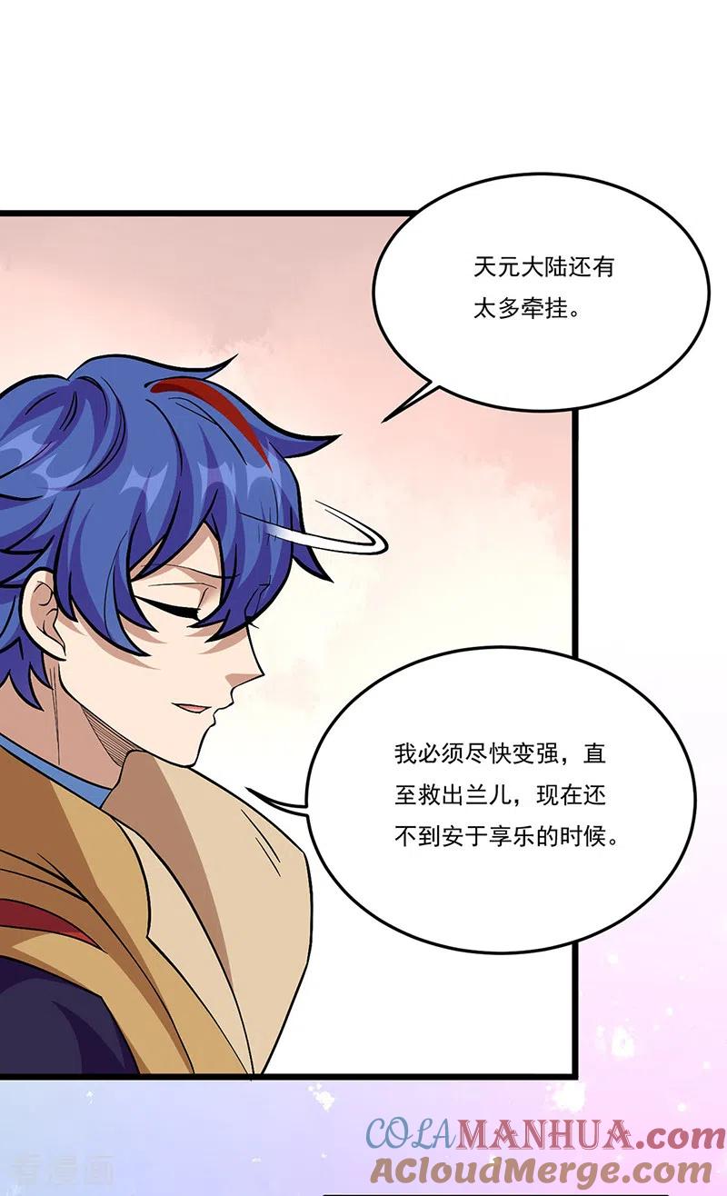 《武道独尊》第513话 重返天元！ 第37页