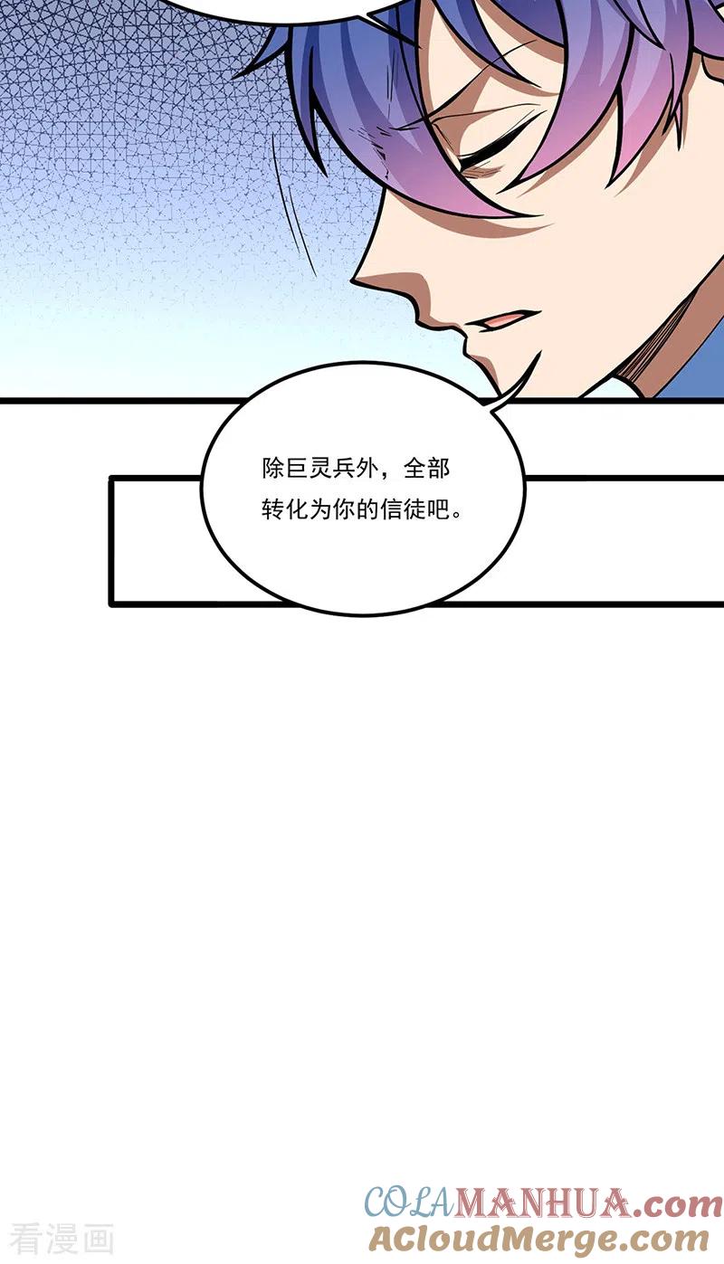 《武道独尊》第513话 重返天元！ 第25页
