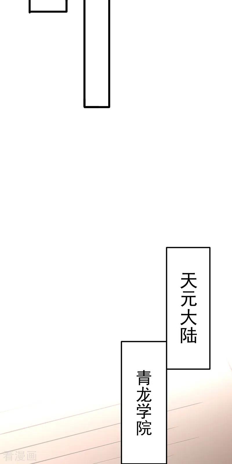 《武道独尊》第513话 重返天元！ 第44页