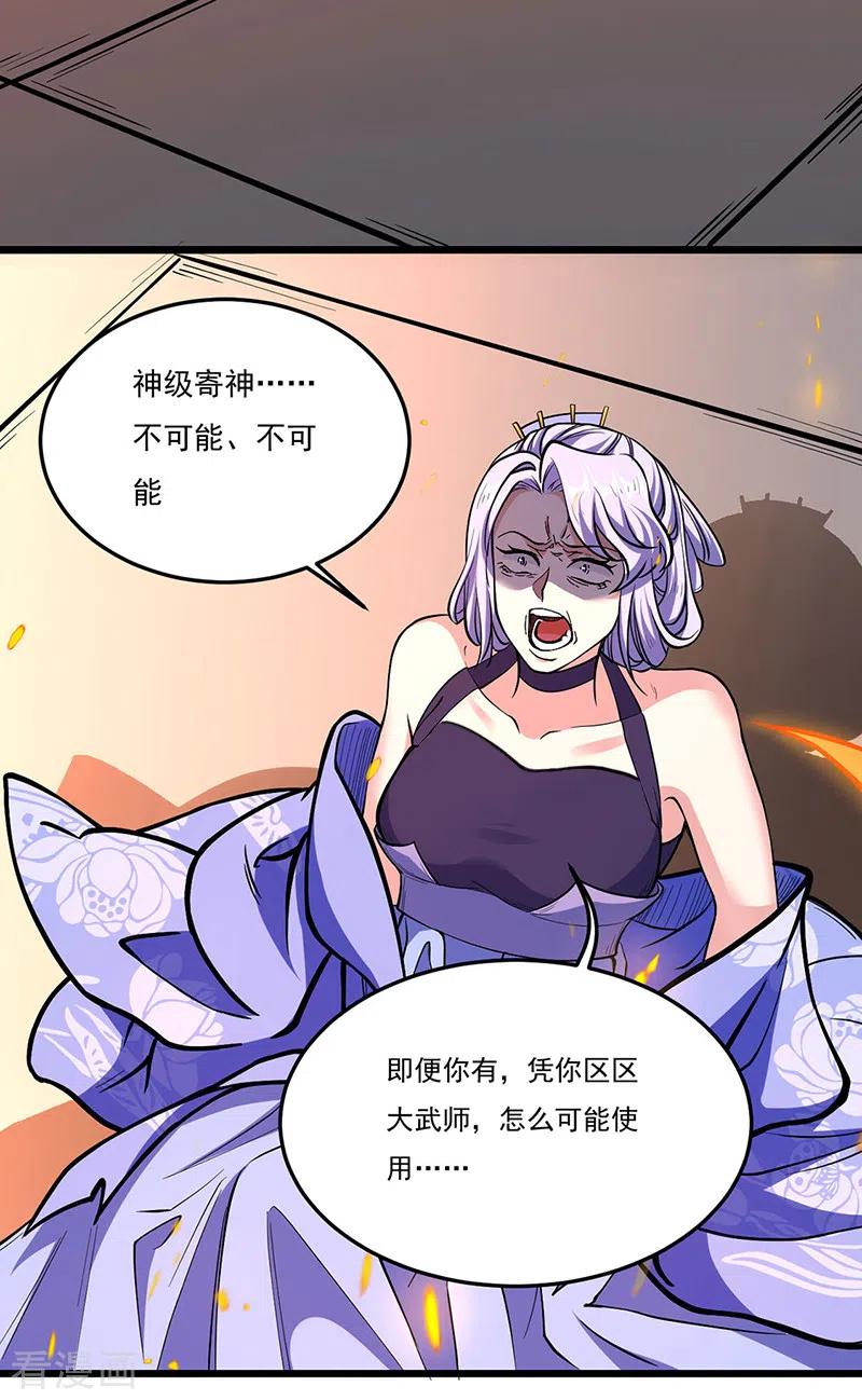 《武道独尊》第513话 重返天元！ 第3页