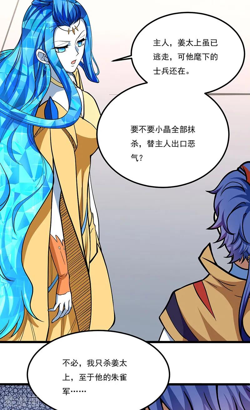 《武道独尊》第513话 重返天元！ 第24页