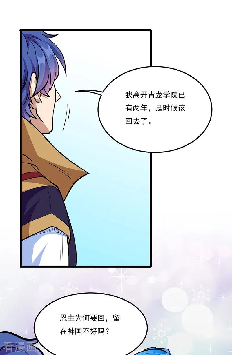 《武道独尊》第513话 重返天元！ 第35页
