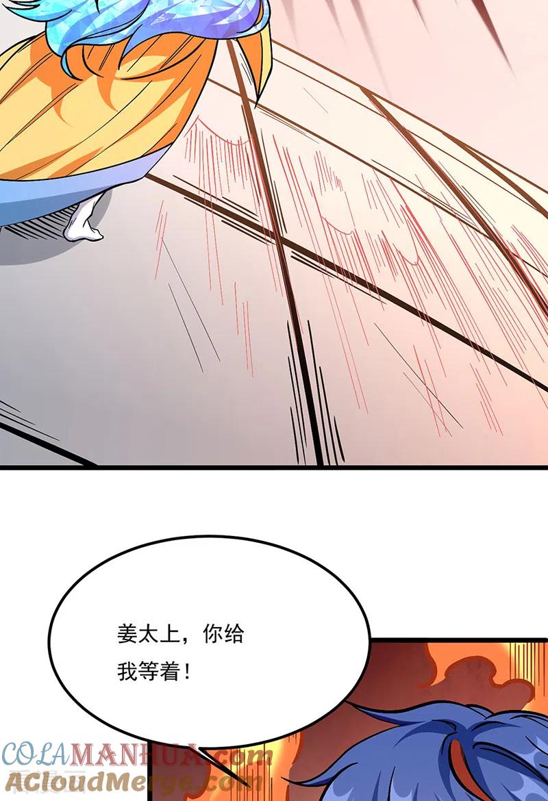 《武道独尊》第513话 重返天元！ 第22页