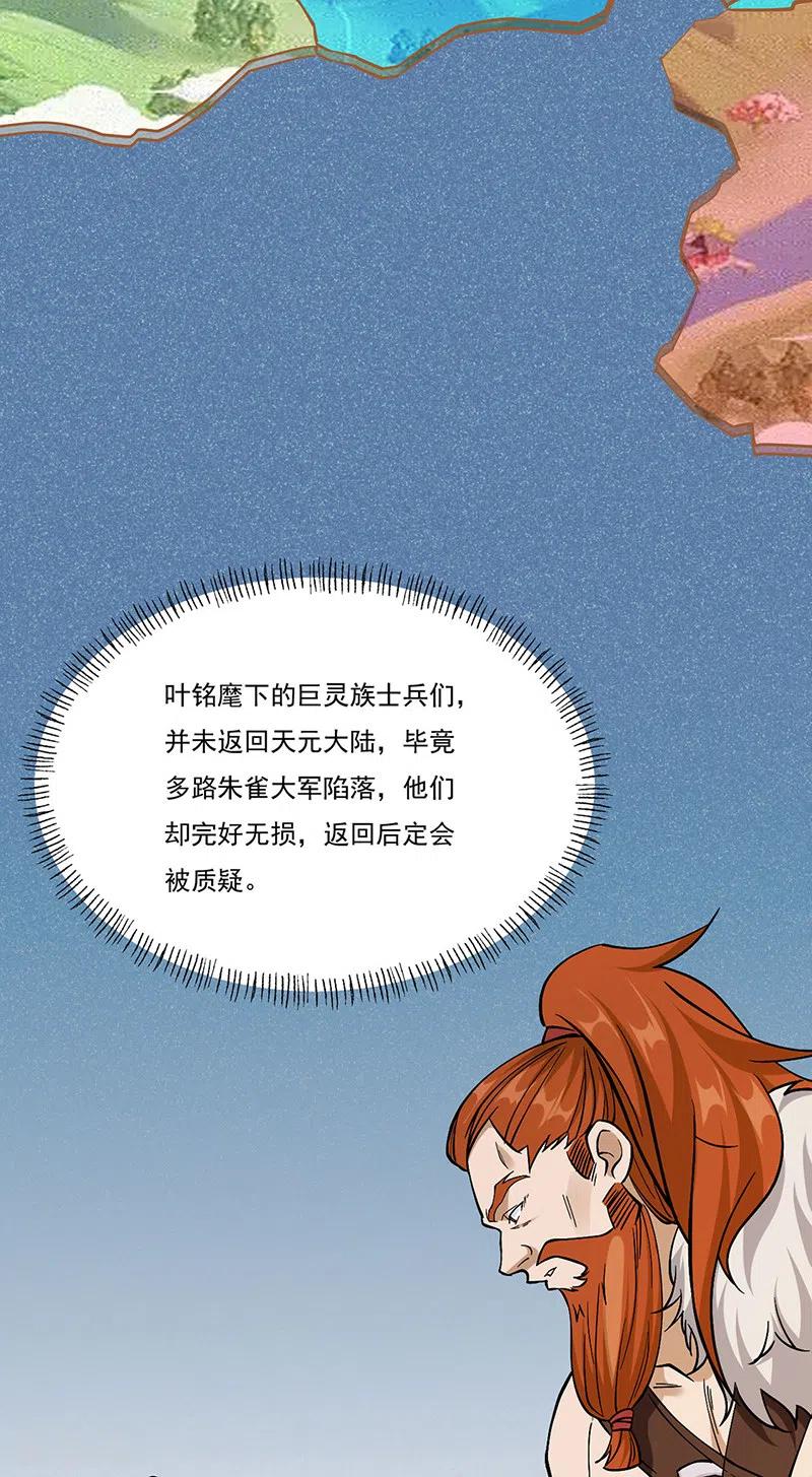 《武道独尊》第513话 重返天元！ 第29页