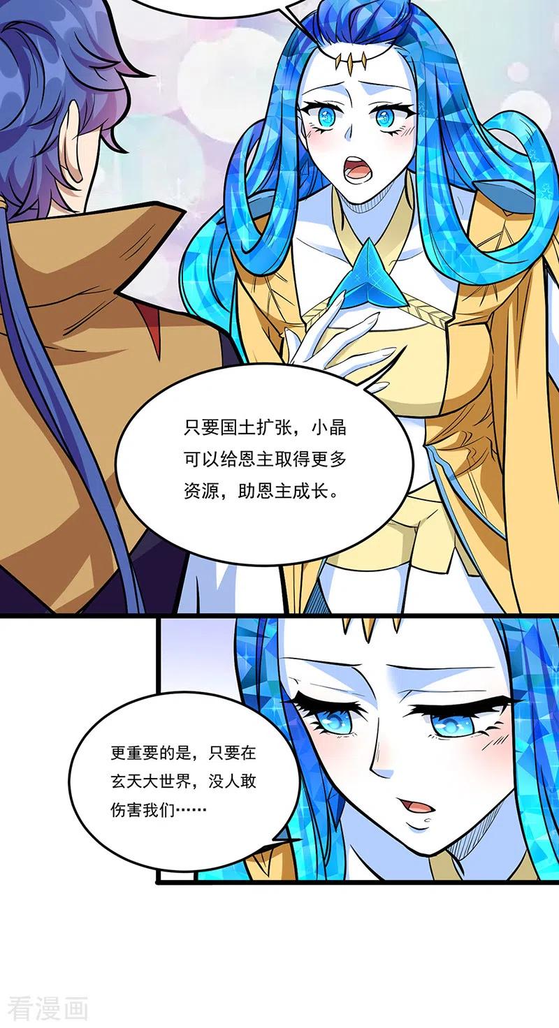 《武道独尊》第513话 重返天元！ 第36页