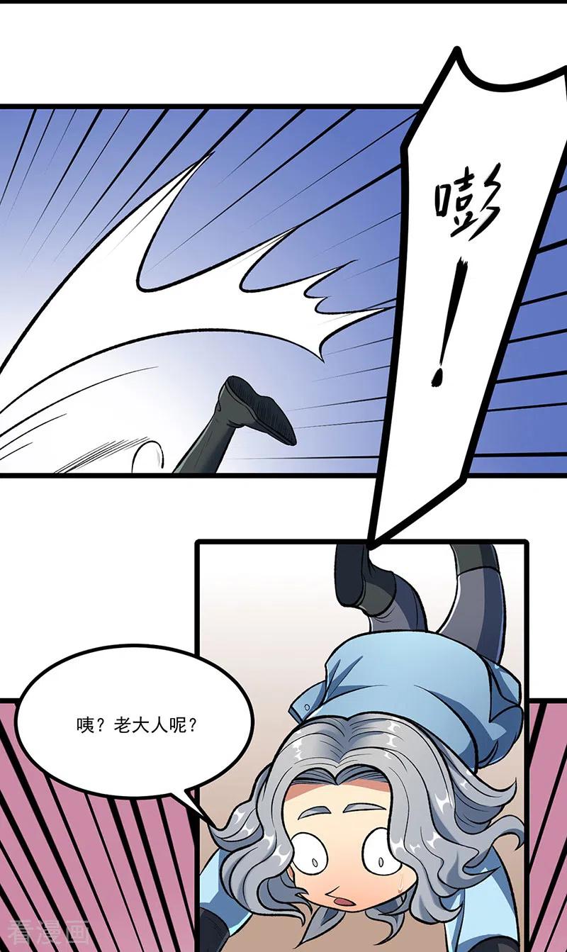 《武道独尊》第514话 老大回来了！ 第6页
