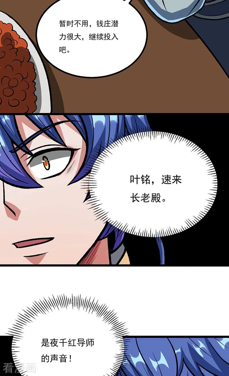 《武道独尊》第514话 老大回来了！ 第30页