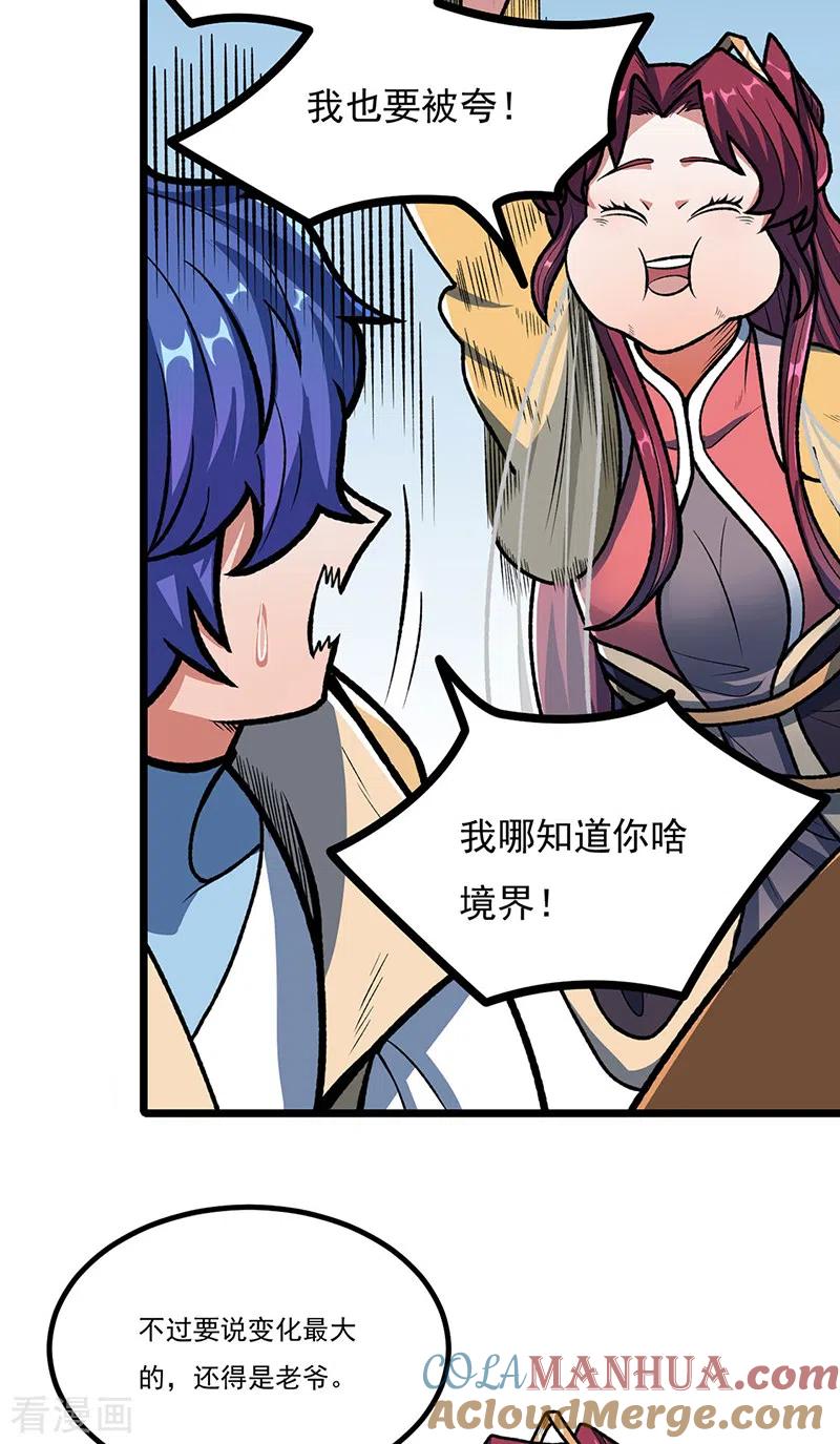 《武道独尊》第514话 老大回来了！ 第21页