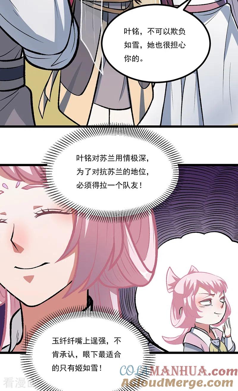 《武道独尊》第514话 老大回来了！ 第15页