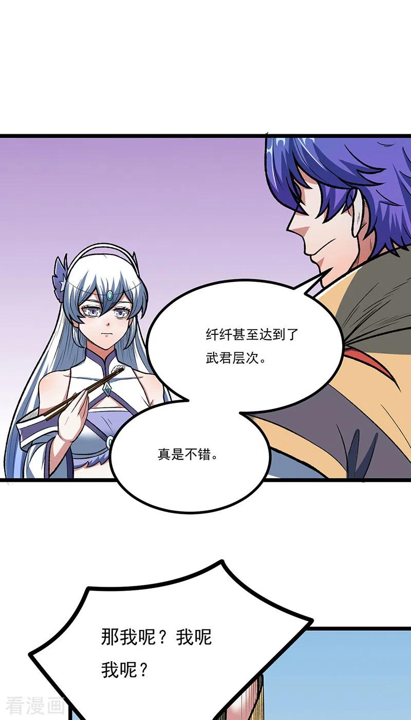 《武道独尊》第514话 老大回来了！ 第20页
