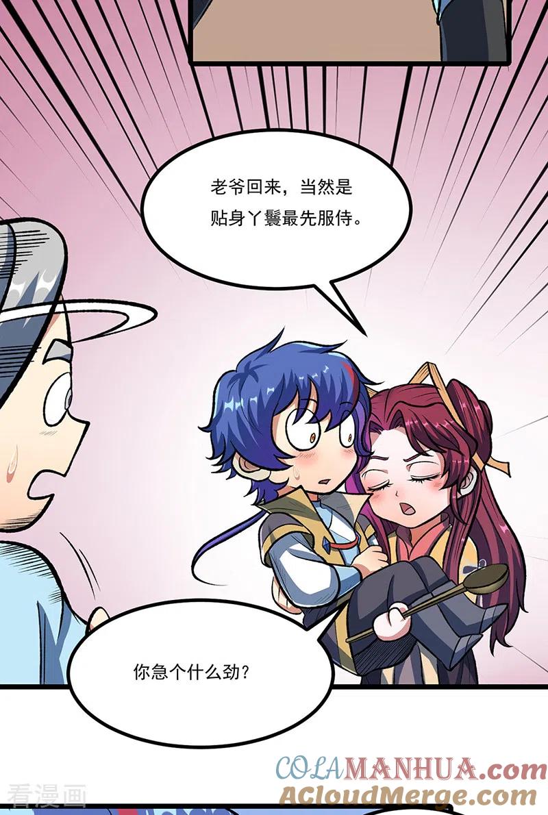 《武道独尊》第514话 老大回来了！ 第7页