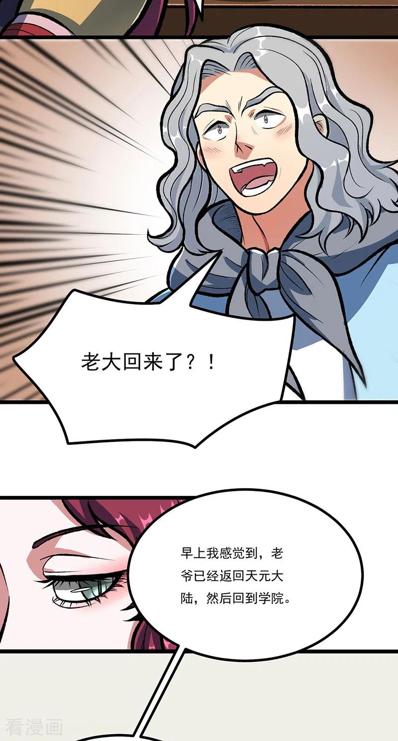 《武道独尊》第514话 老大回来了！ 第2页