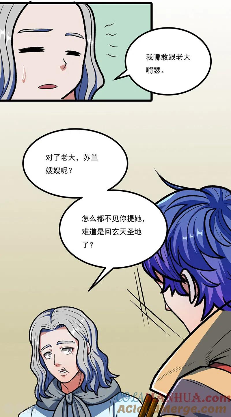 《武道独尊》第514话 老大回来了！ 第23页