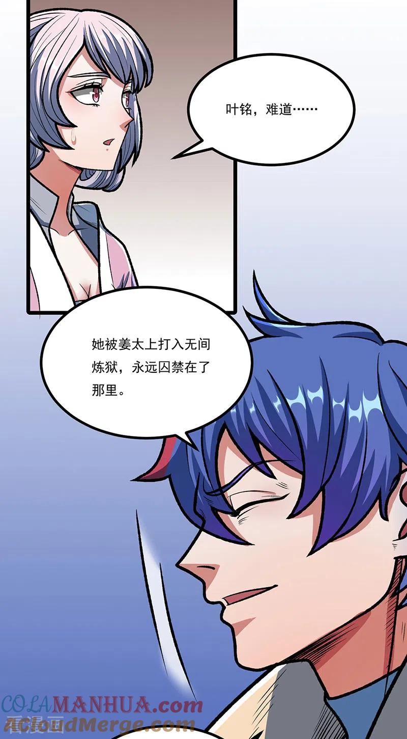 《武道独尊》第514话 老大回来了！ 第25页