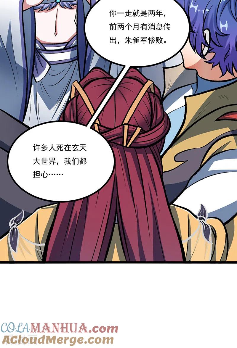 《武道独尊》第514话 老大回来了！ 第9页