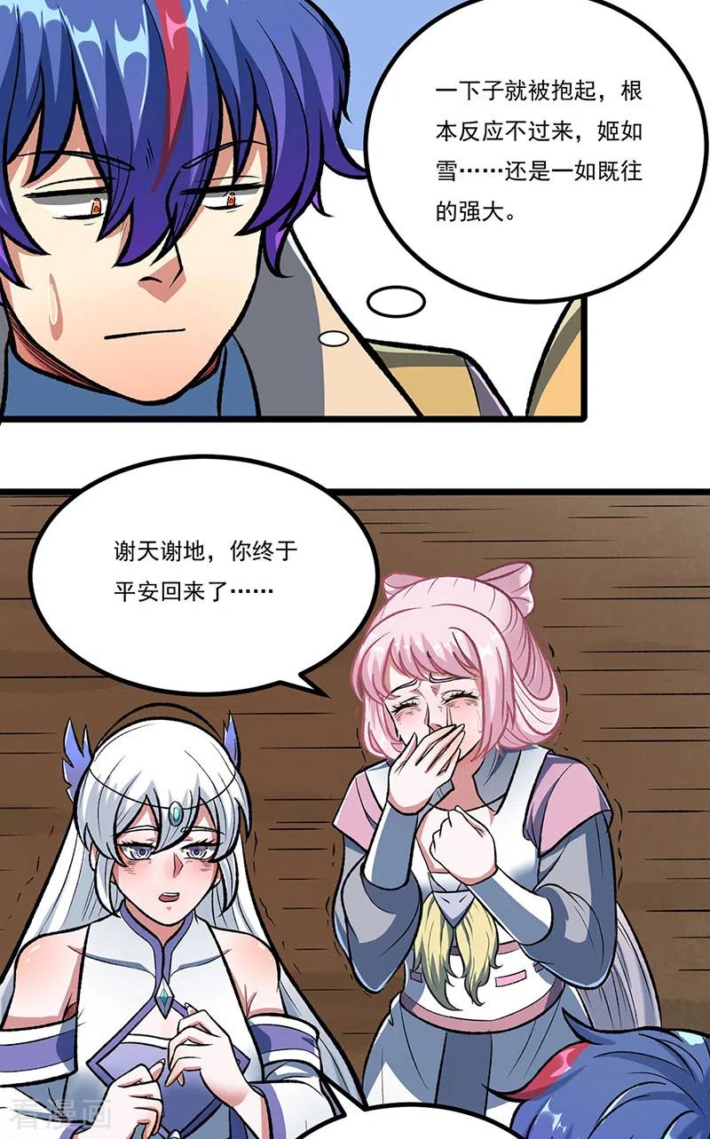 《武道独尊》第514话 老大回来了！ 第8页