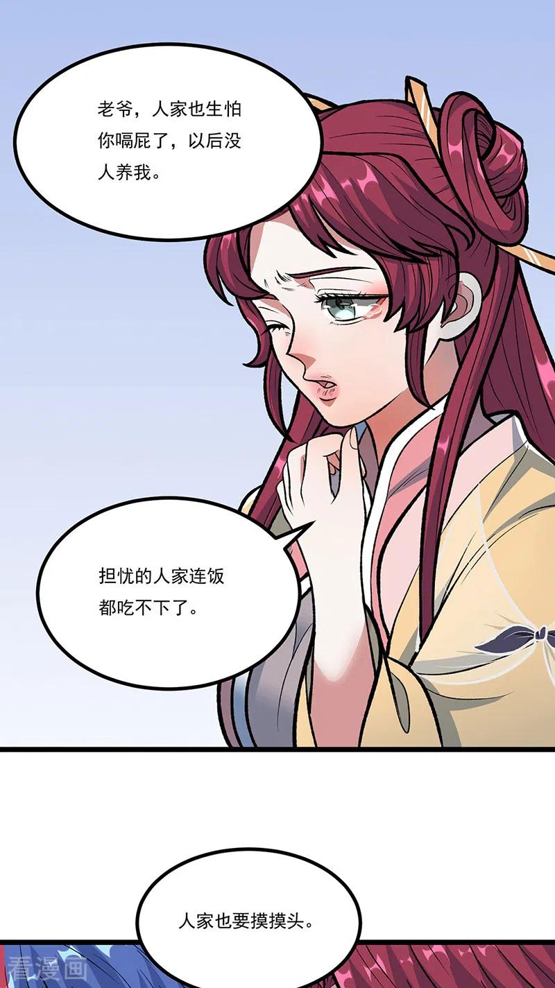《武道独尊》第514话 老大回来了！ 第12页