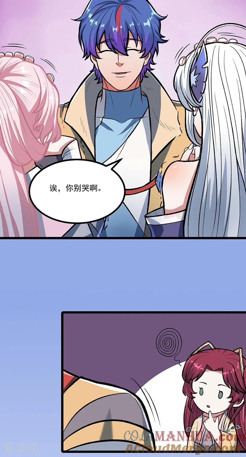 《武道独尊》第514话 老大回来了！ 第11页