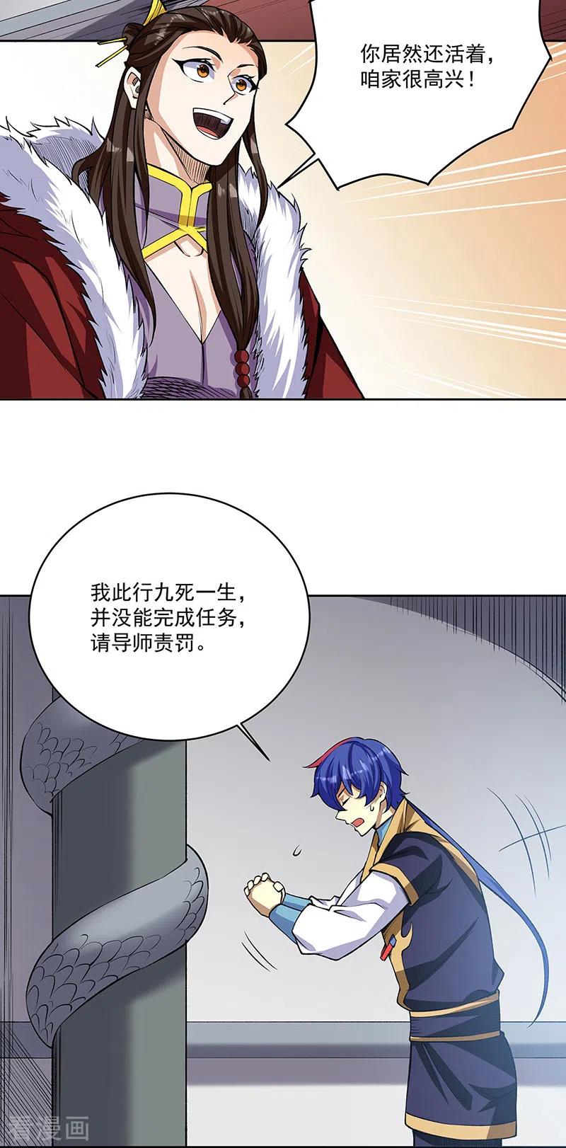 《武道独尊》第515话 再遇燕浩 第2页