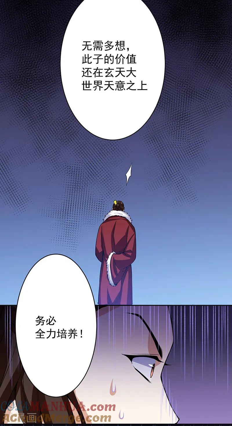 《武道独尊》第515话 再遇燕浩 第9页