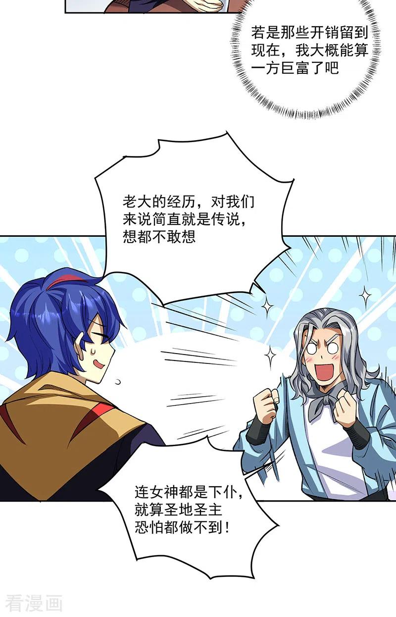 《武道独尊》第515话 再遇燕浩 第14页