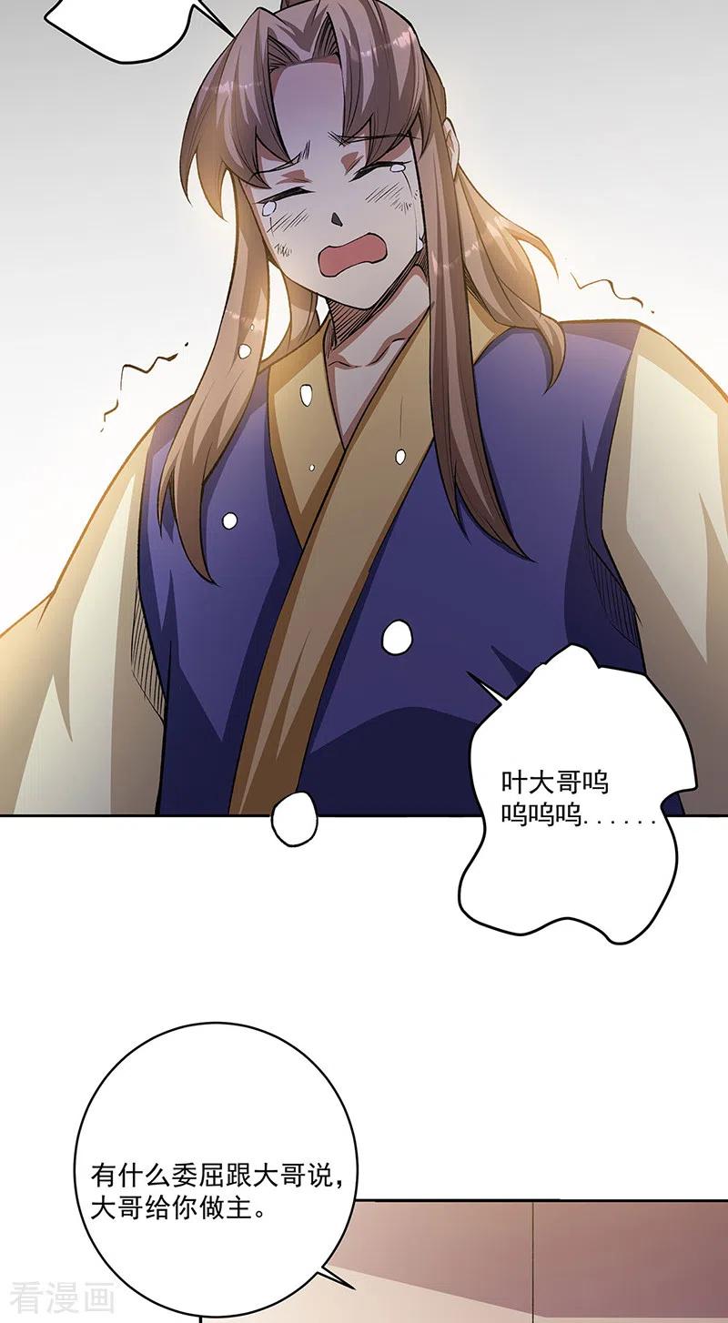 《武道独尊》第515话 再遇燕浩 第30页