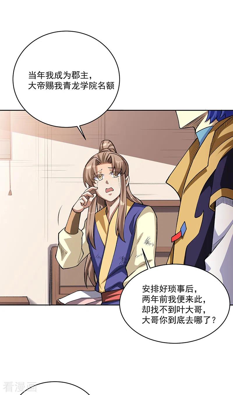 《武道独尊》第515话 再遇燕浩 第32页