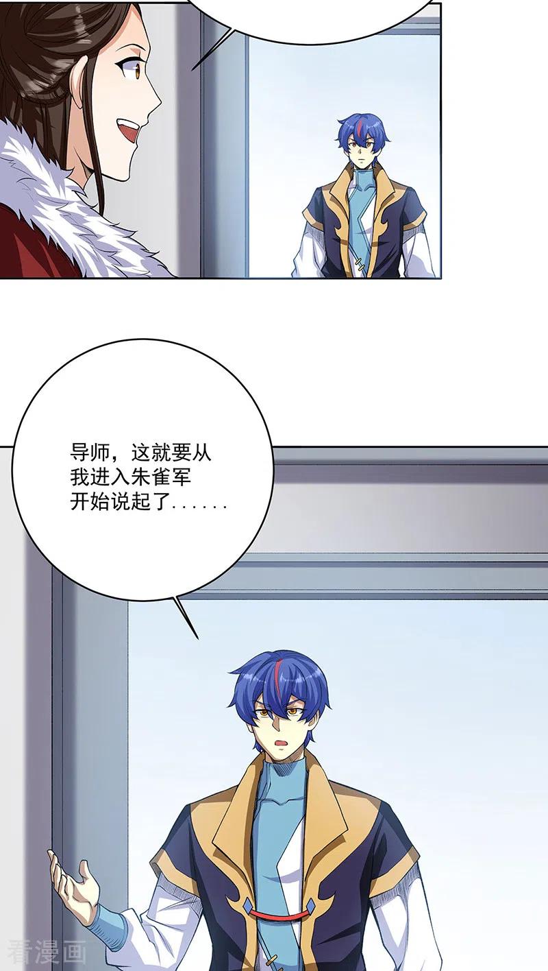 《武道独尊》第515话 再遇燕浩 第4页