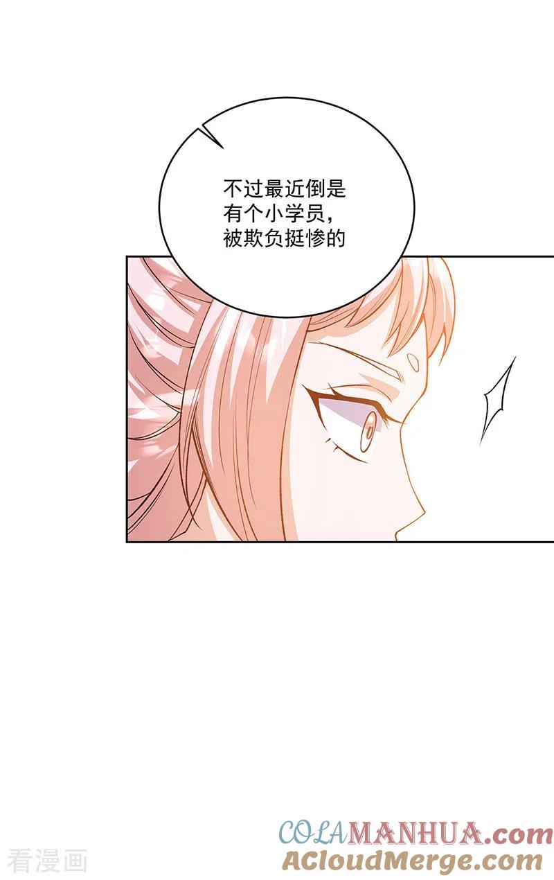 《武道独尊》第515话 再遇燕浩 第21页