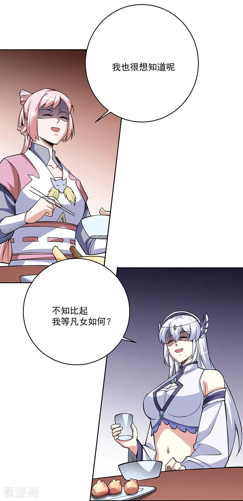 《武道独尊》第515话 再遇燕浩 第16页