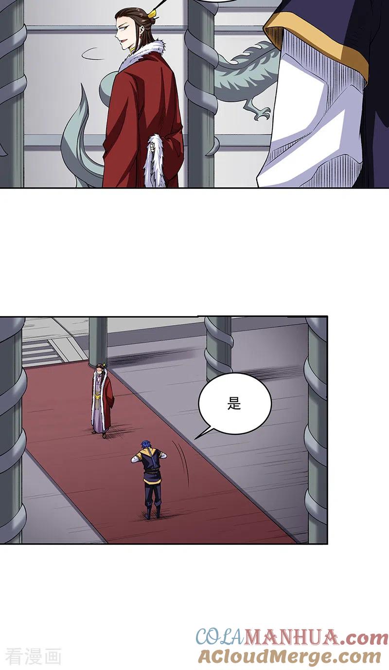 《武道独尊》第515话 再遇燕浩 第7页